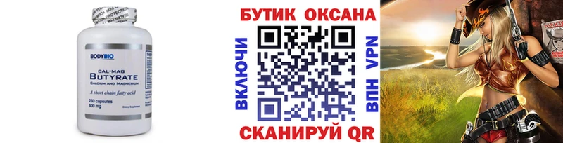 blacksprut tor  Сим  Бутират бутандиол 