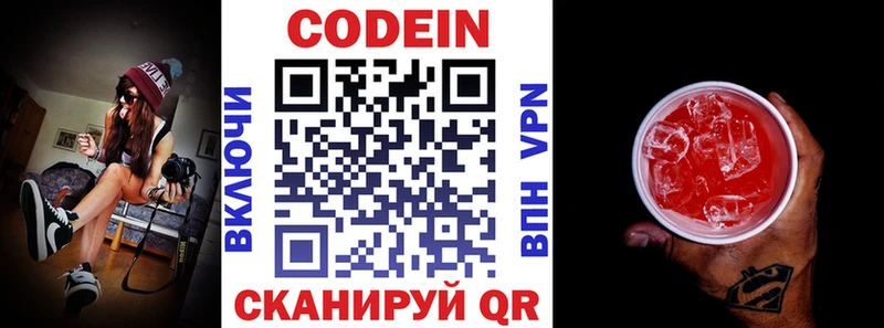 Codein напиток Lean (лин)  где найти   Сим 